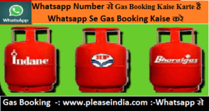 Whatsapp Se Bharat Gas Booking कैसे करे