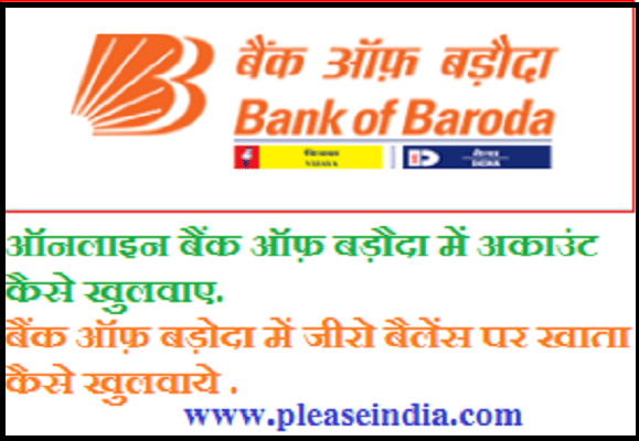 bank of baroda me online khata kaise open kare