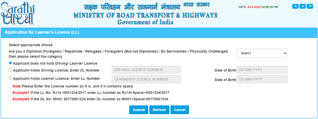 ड्राइविंग लाइसेंस ऑनलाइन आवेदन फॉर्म