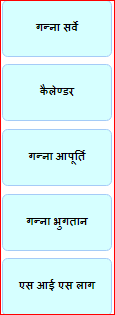 गन्ना भुगतान कैसे देखें – Check Ganna Payment 2020