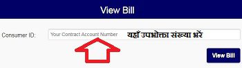 ग्रामीण नागालैंड बिजली बिल कैसे देखें
