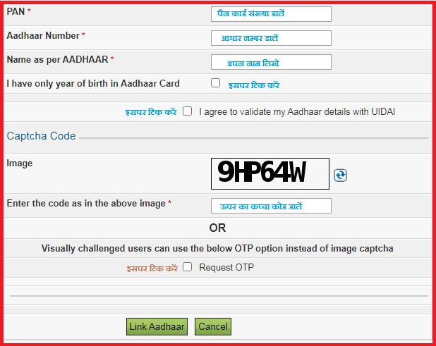 आधार कार्ड से पैन कार्ड को लिंक कैसे करें