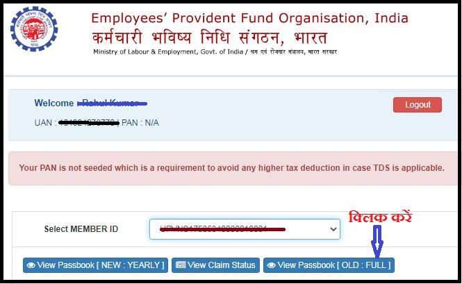 पीएफ खाते का बलेंस ऑनलाइन कैसे देखें