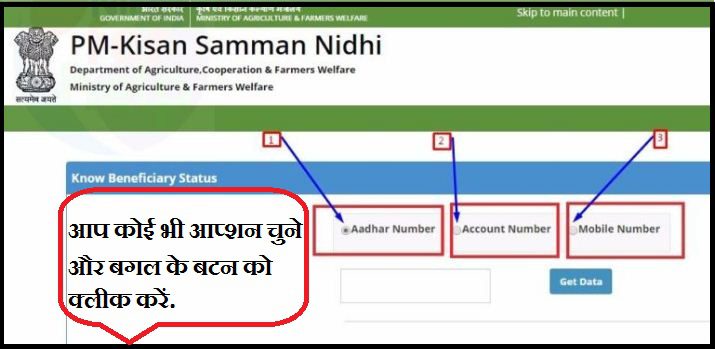 पीएम किसान सम्मान निधि आठवी क़िस्त का पेमेंट स्टेटस
