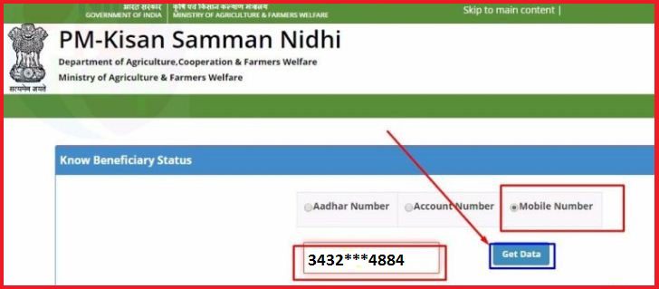 पीएम किसान सम्मान निधि आठवी क़िस्त का पेमेंट स्टेटस
