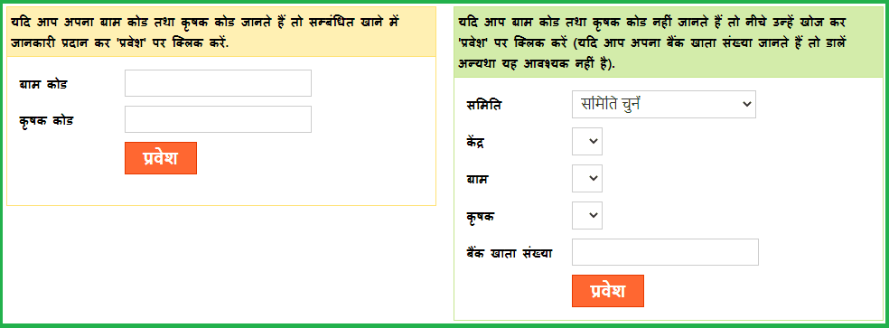 उत्तर प्रदेश गन्ने का पैसा कैसे चेक करे