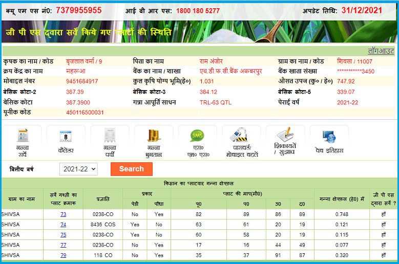 उत्तर प्रदेश गन्ने का पैसा कैसे चेक करे