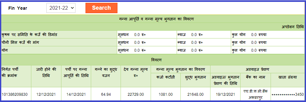 उत्तर प्रदेश गन्ने का पैसा कैसे चेक करे