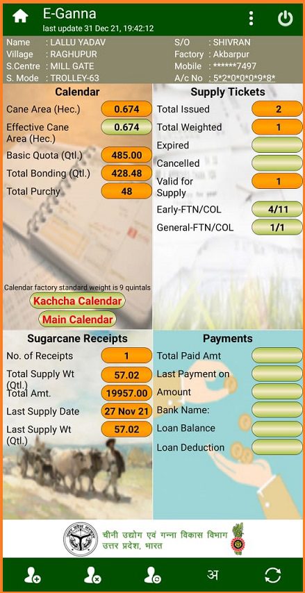 गन्ना का भुगतान मोबाइल एप्प से कैसे देखें
