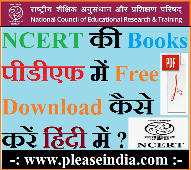NCERT Books Free Download कैसे करें