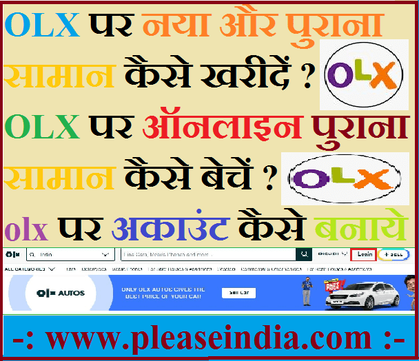 Olx Par Saman Kaise Kharide Beche