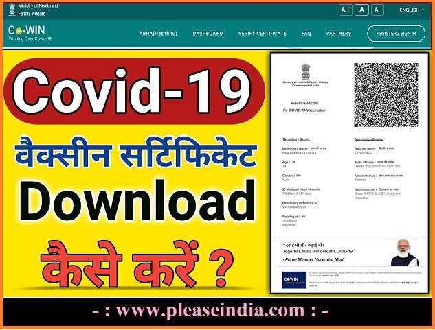 Covid-19 टीकाकरण प्रमाण पत्र कैसे डाउनलोड करें