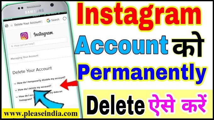 Instagram ID Delete कैसे करे