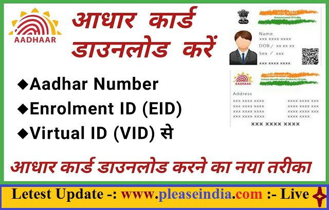 Aadhar Card Kaise Download Karen