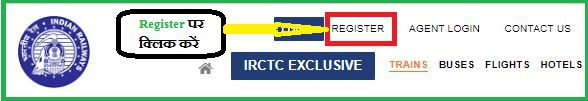 IRCTC पर Account कैसे बनाये