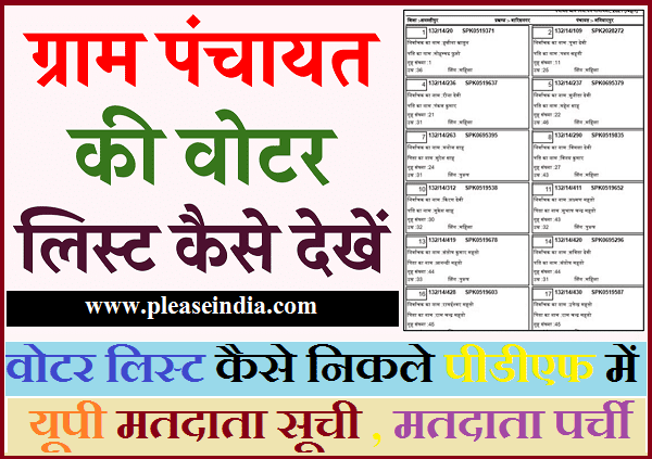 मतदाता पर्ची डाउनलोड कैसे करें