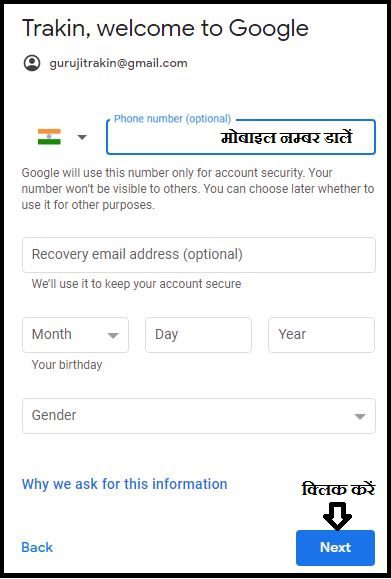गूगल पर ईमेल आईडी कैसे बनाएं