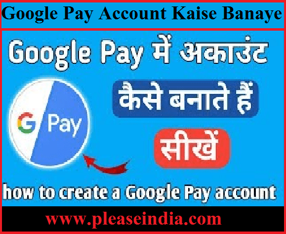 Google Pay पर अकाउंट कैसे बनाएं