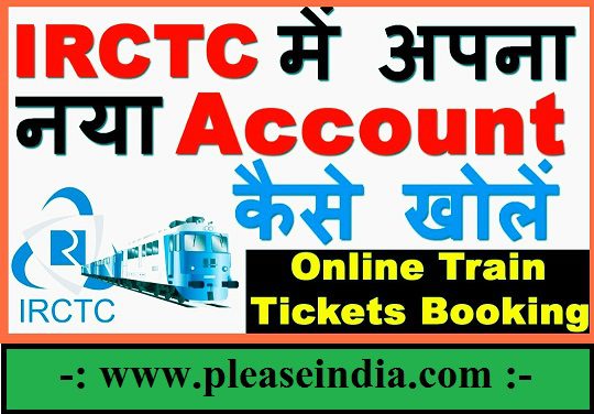 IRCTC पर ऑनलाइन अकाउंट कैसे बनाए