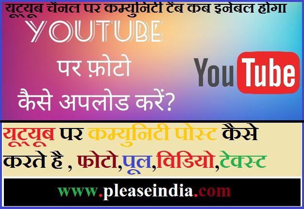 Youtube Par Photo Kaise Upload Kare