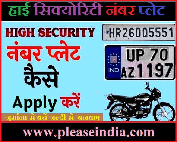 High Security Number Plate Online Apply Uttar Pradesh