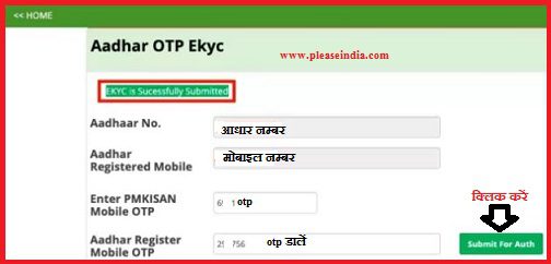 PM Kisan eKYC कैसे करें