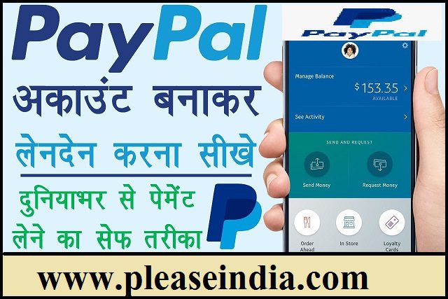 ऑनलाइन मोबाइल से Paypal Account कैसे बनाये