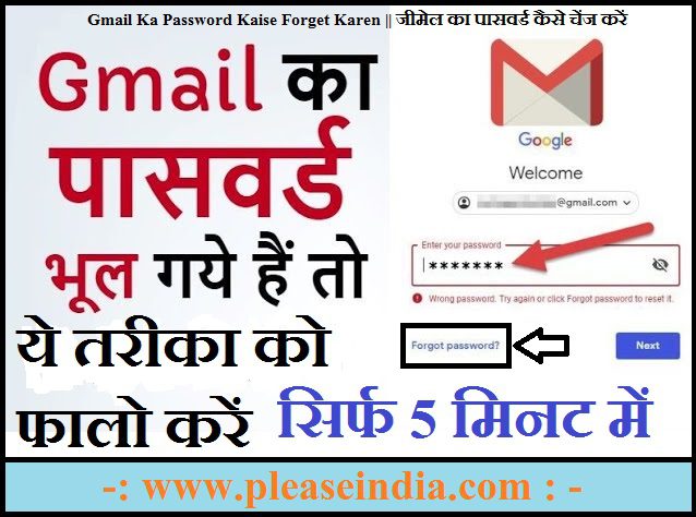 जीमेल का पासवर्ड कैसे चेंज करें
