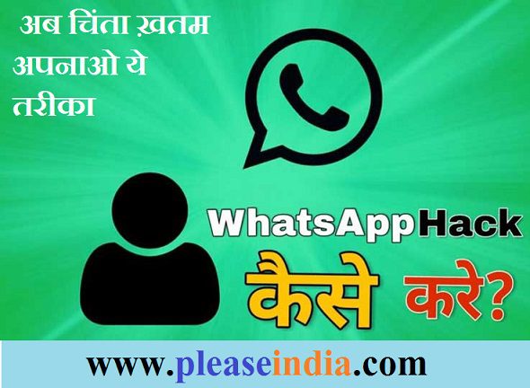 Whatsapp Chat Hack Kaise Kare