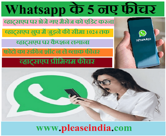 क्या है व्हाट्सएप का नया फीचर