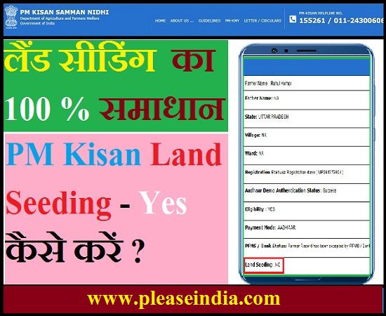 पीएम किसान लैंड सीडिंग Yes कैसे करें