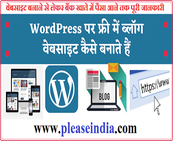 Wordpress Website Kaise Banaye