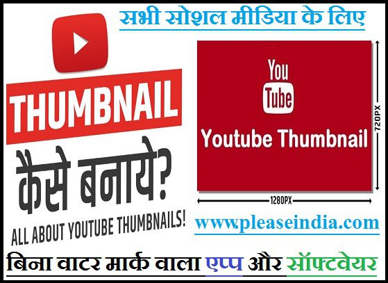 Thumbnail Kaise Banaye Thumbnail Kaise Banaye