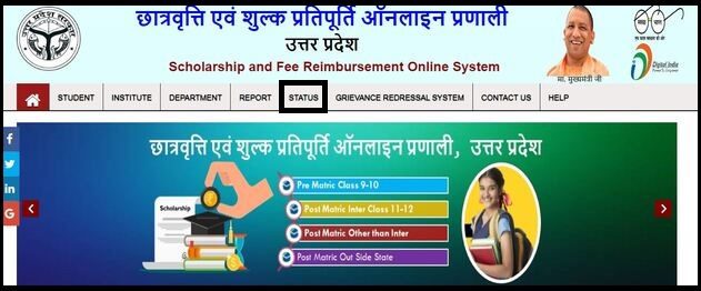 UP Scholarship Status 2023 कैसे चेक करें?