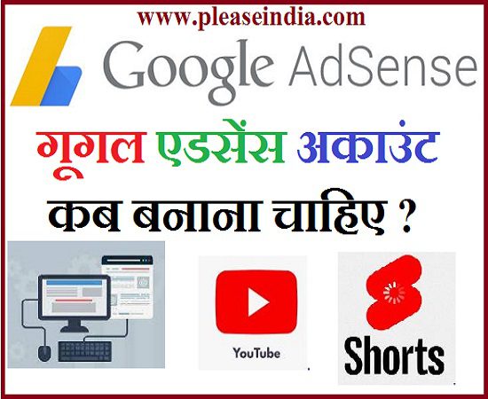 Adsense Account Kab Banana Chahie