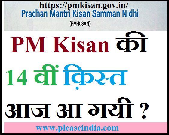 PM Kisan Samman Nidhi