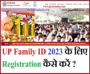 UP Family ID Online Registration 2023 Kaise Kare