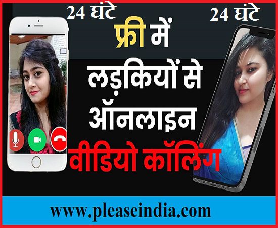 Online Ladkiyo Se Baat Kaise Kare