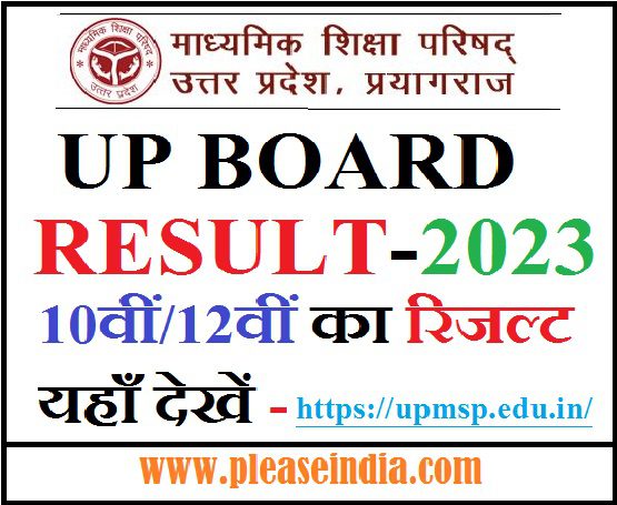 UP Board Result 2023 Kaise Dekhe