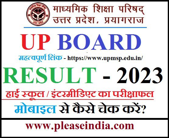 UP Board 12th Result Kaise Dekhe