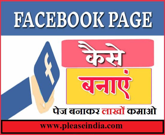 Mobile Se Facebook Page Kaise Banaye