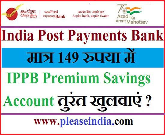 IPPB Premium Savings Account Kaise Khole
