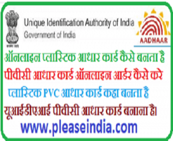 PVC Aadhar Card Online Apply Kaise Kare