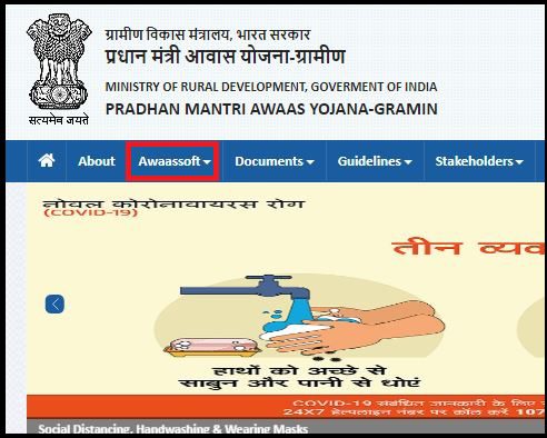Check & Download Awas Yojana List