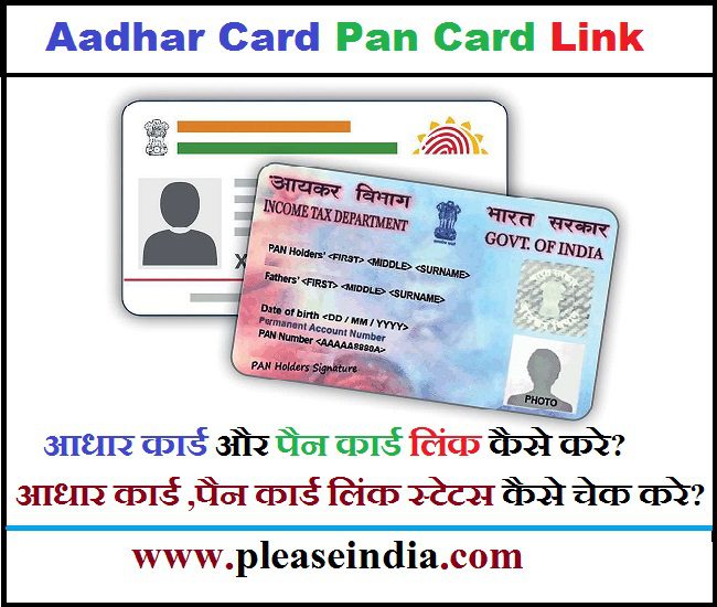 Aadhar Card Pan Card Link Kaise Kare