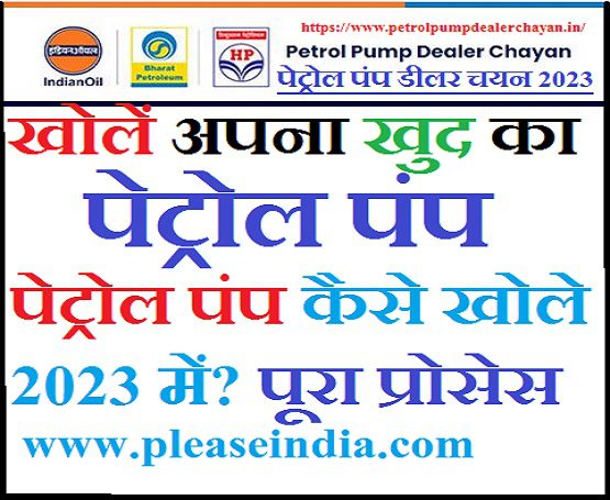 Apna Petrol Pump Kaise Khole