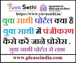 Yuva Sathi Portal Par Registration Kaise Kare