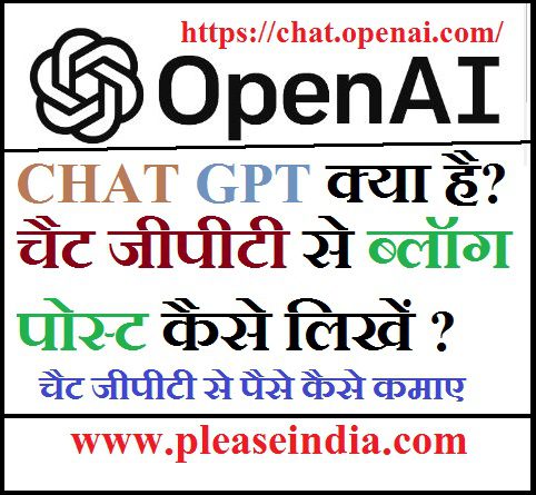 Chat GPT Se Blog Post Kaise Likhe