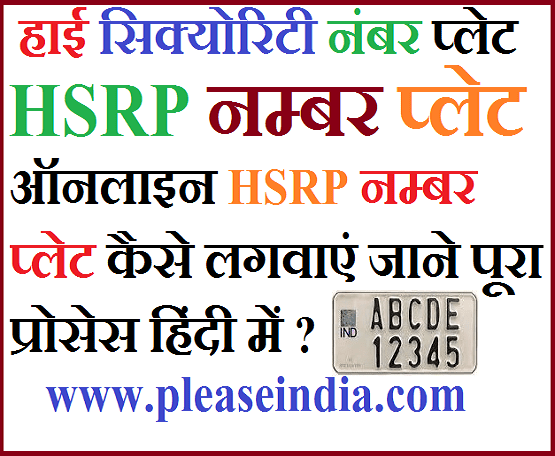 HSRP Number Plate Kaise Book Karen