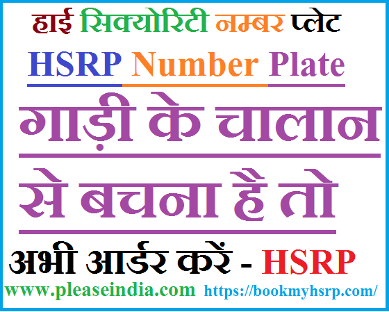 High Security Number Plate Online in UP